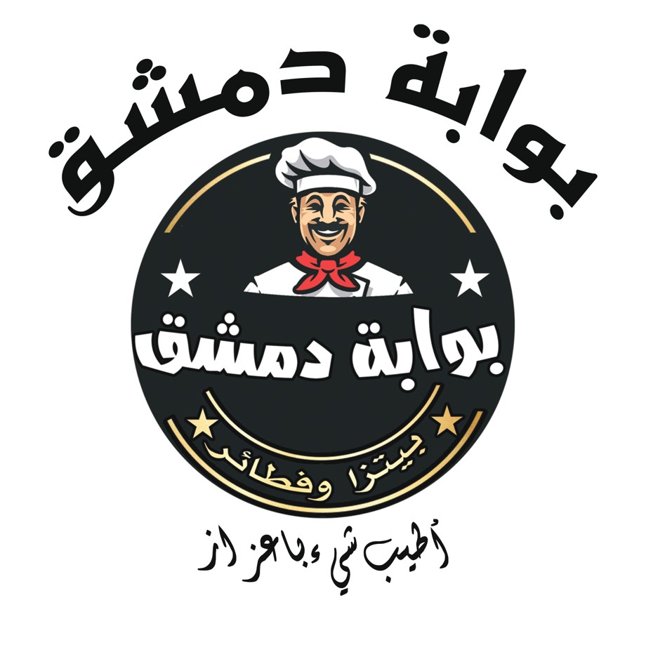 مطعم بوابة دمشق